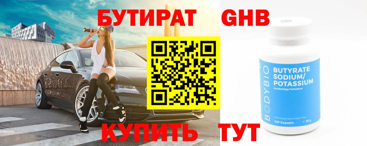 Бутират BDO  Вход с VPN  Видное 