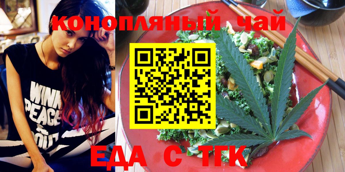 Еда ТГК марихуана Видное