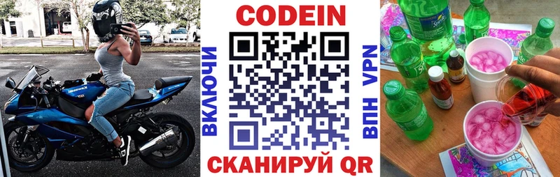 как найти   Видное  Codein Purple Drank 