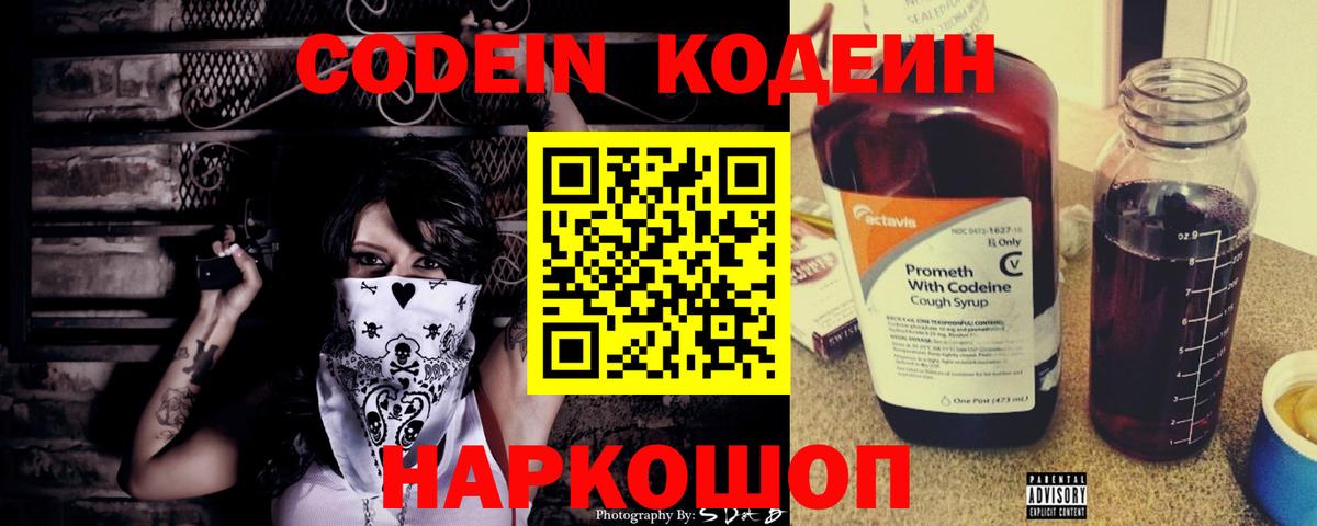 Видное  Codein напиток Lean (лин)  Вход с VPN 