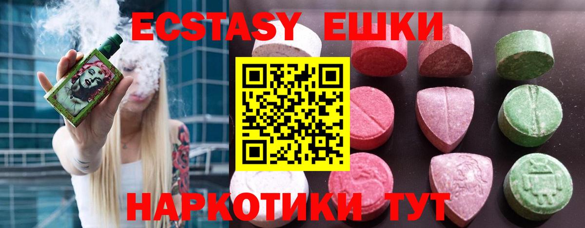 Ecstasy круглые Видное