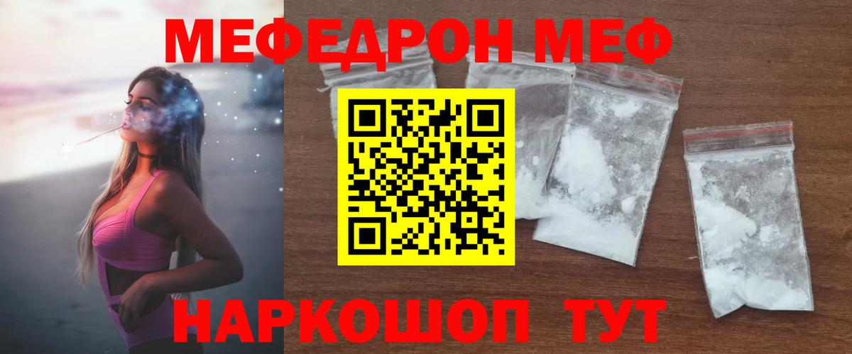 даркнет сайт  МЯУ-МЯУ  МЕФ кристаллы  Меф  Вход с VPN  МЯУ-МЯУ кристаллы  Видное 